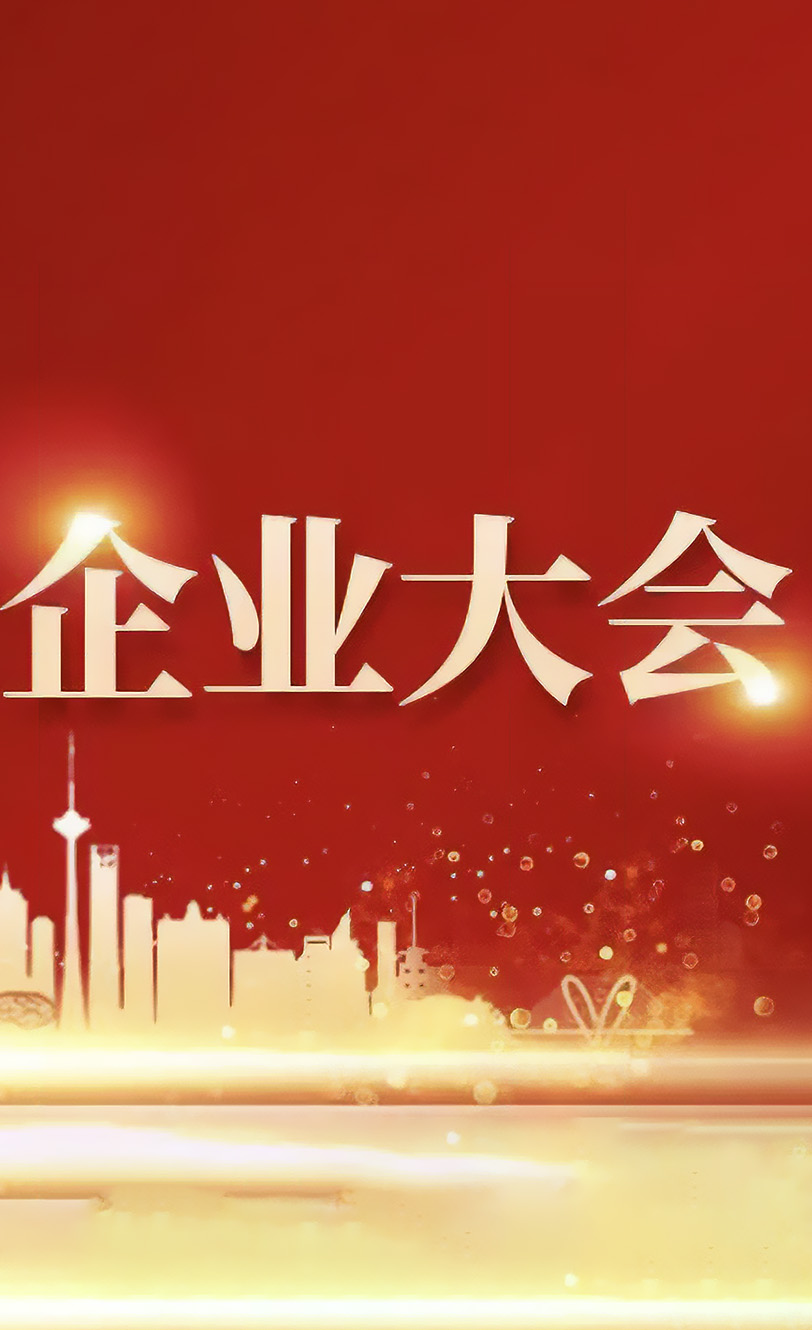 天荣获振兴新突破突出贡献企业奖